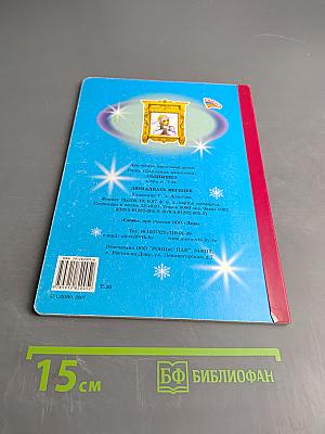 Двенадцать месяцев