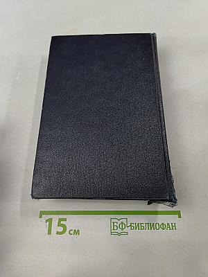 Жизнь Клима Самгина. Том 19