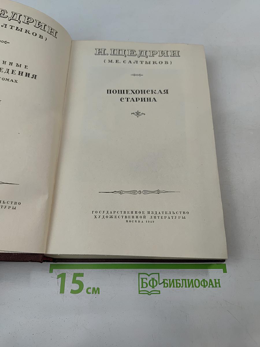 Пошехонская старина