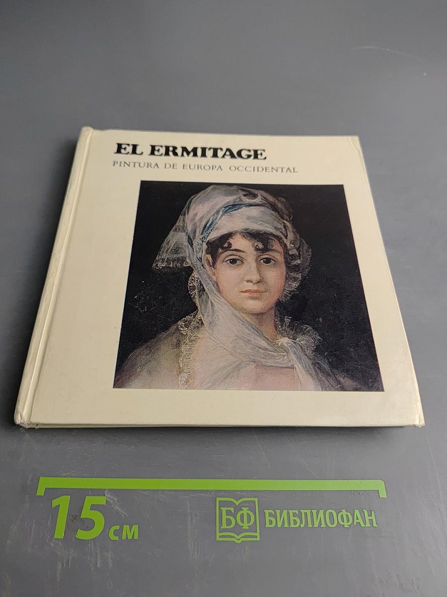 Эрмитаж. Западноевропейская живопись