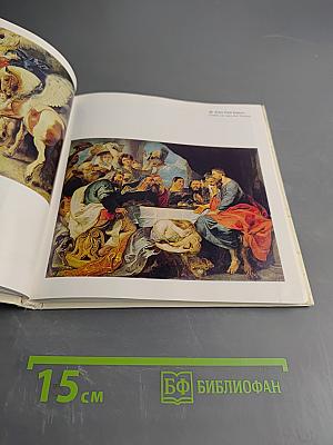 Эрмитаж. Западноевропейская живопись