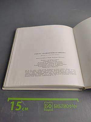 Эрмитаж. Западноевропейская живопись