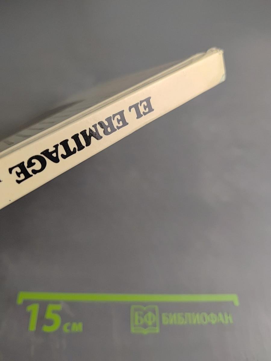 Эрмитаж. Западноевропейская живопись