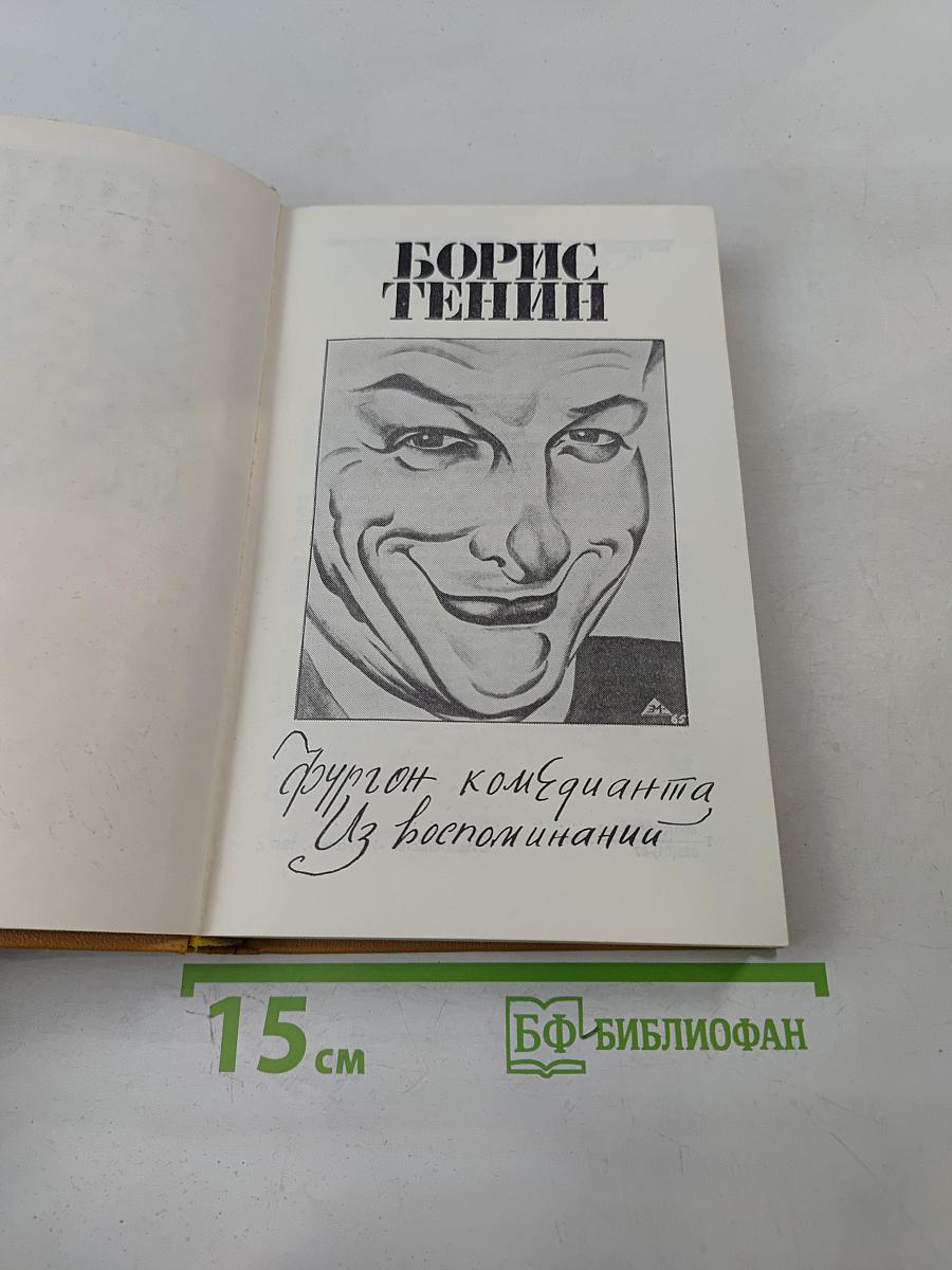 Фургон комедианта