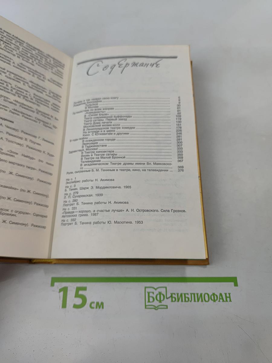 Фургон комедианта