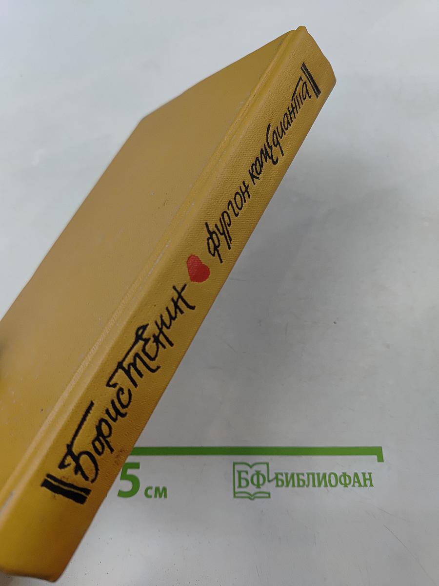 Фургон комедианта