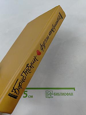 Фургон комедианта