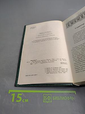 Исторические хроники