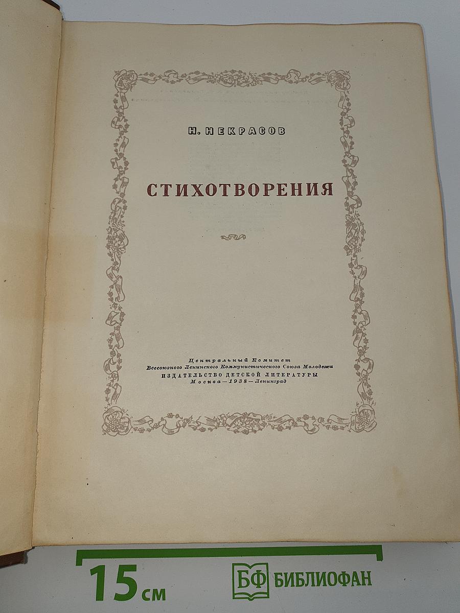 Стихотворения