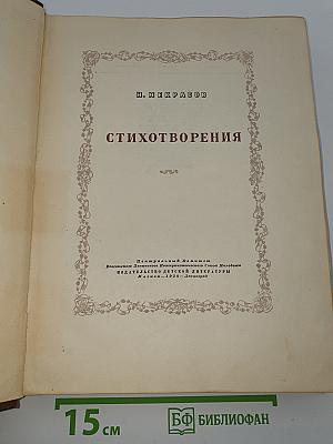 Стихотворения