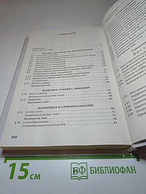 Русский язык и литература. Русский язык 10-11 классы. Часть 1. Базовый уровень
