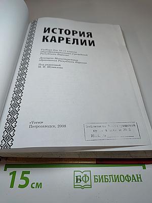 История Карелии 10-11 класс