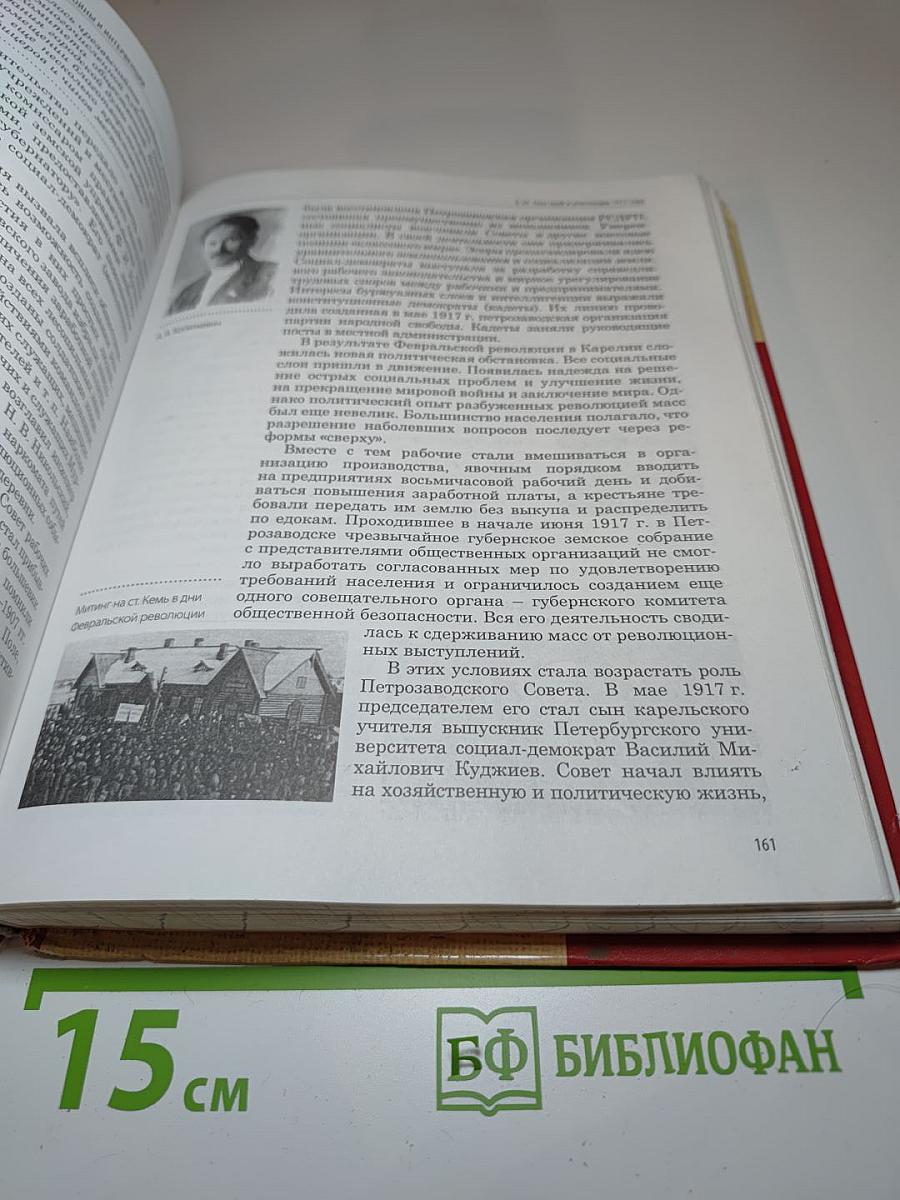 История Карелии 10-11 класс