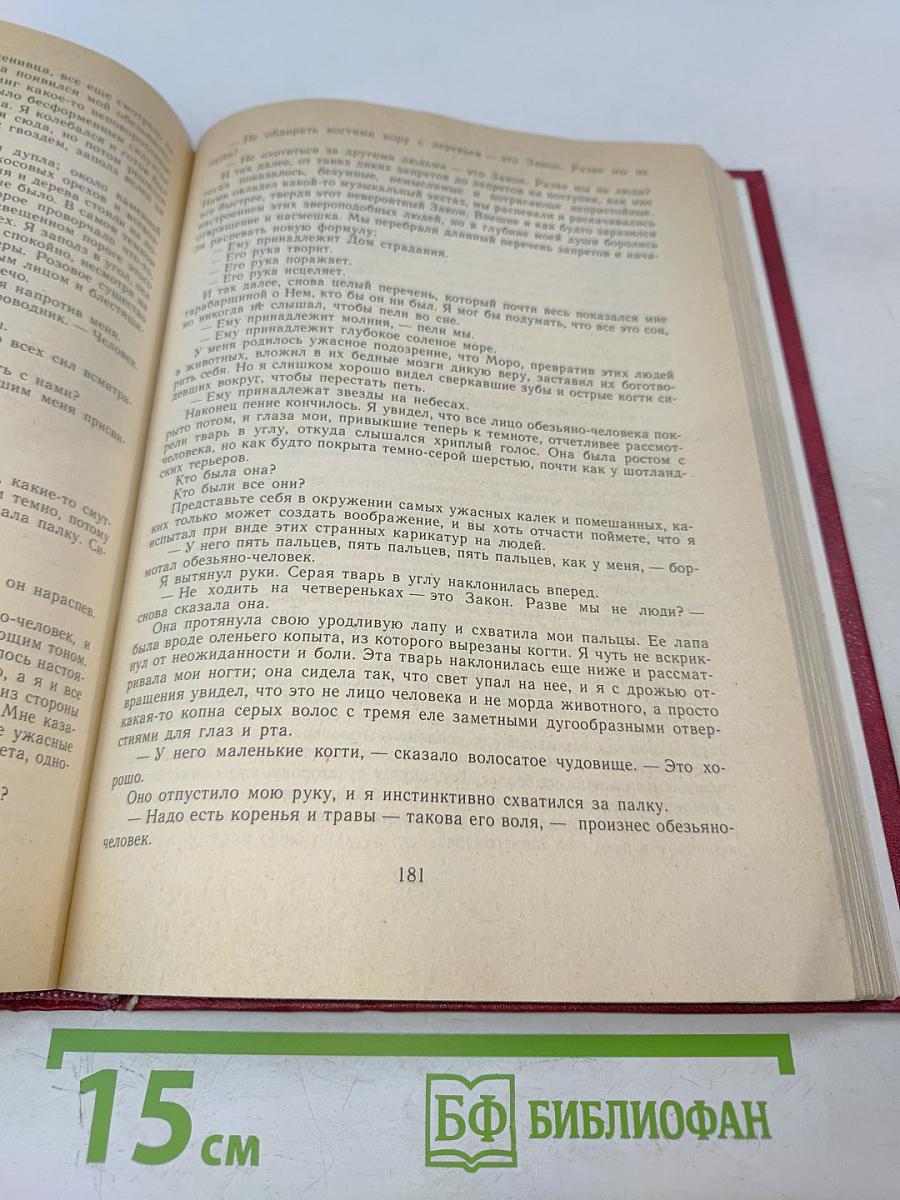 Человек-невидимка. Машина времени. Рассказы