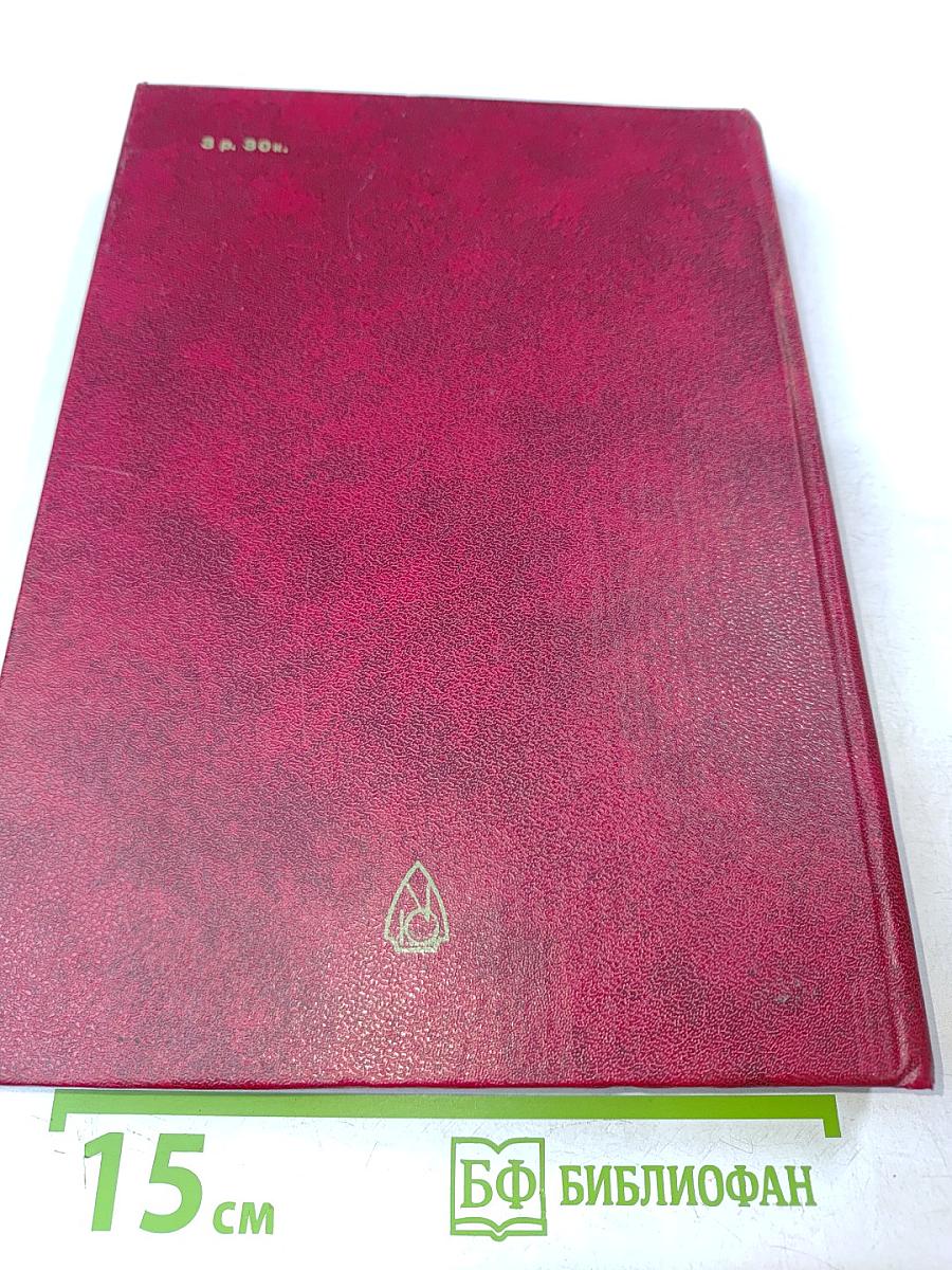 Человек-невидимка. Машина времени. Рассказы