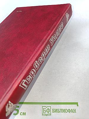 Человек-невидимка. Машина времени. Рассказы