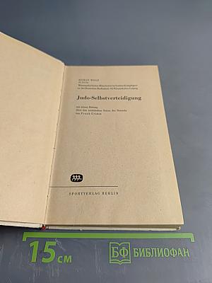 Judo-Selbstverteidigung