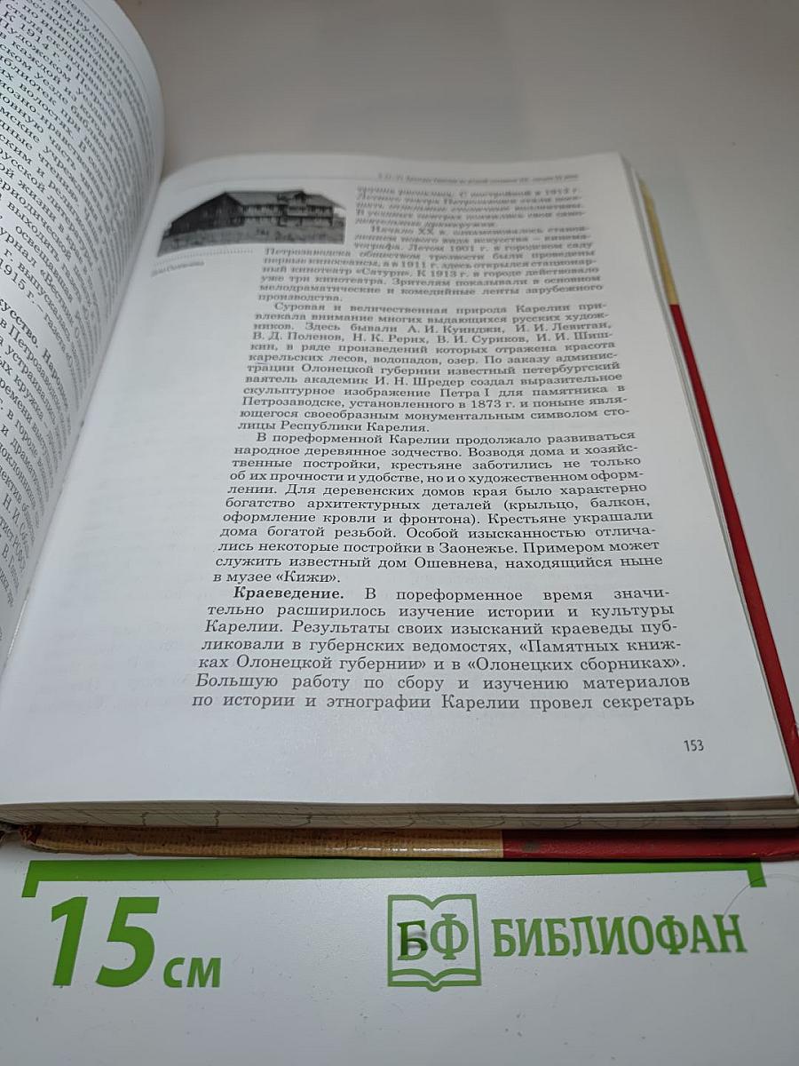 История Карелии 10-11 класс