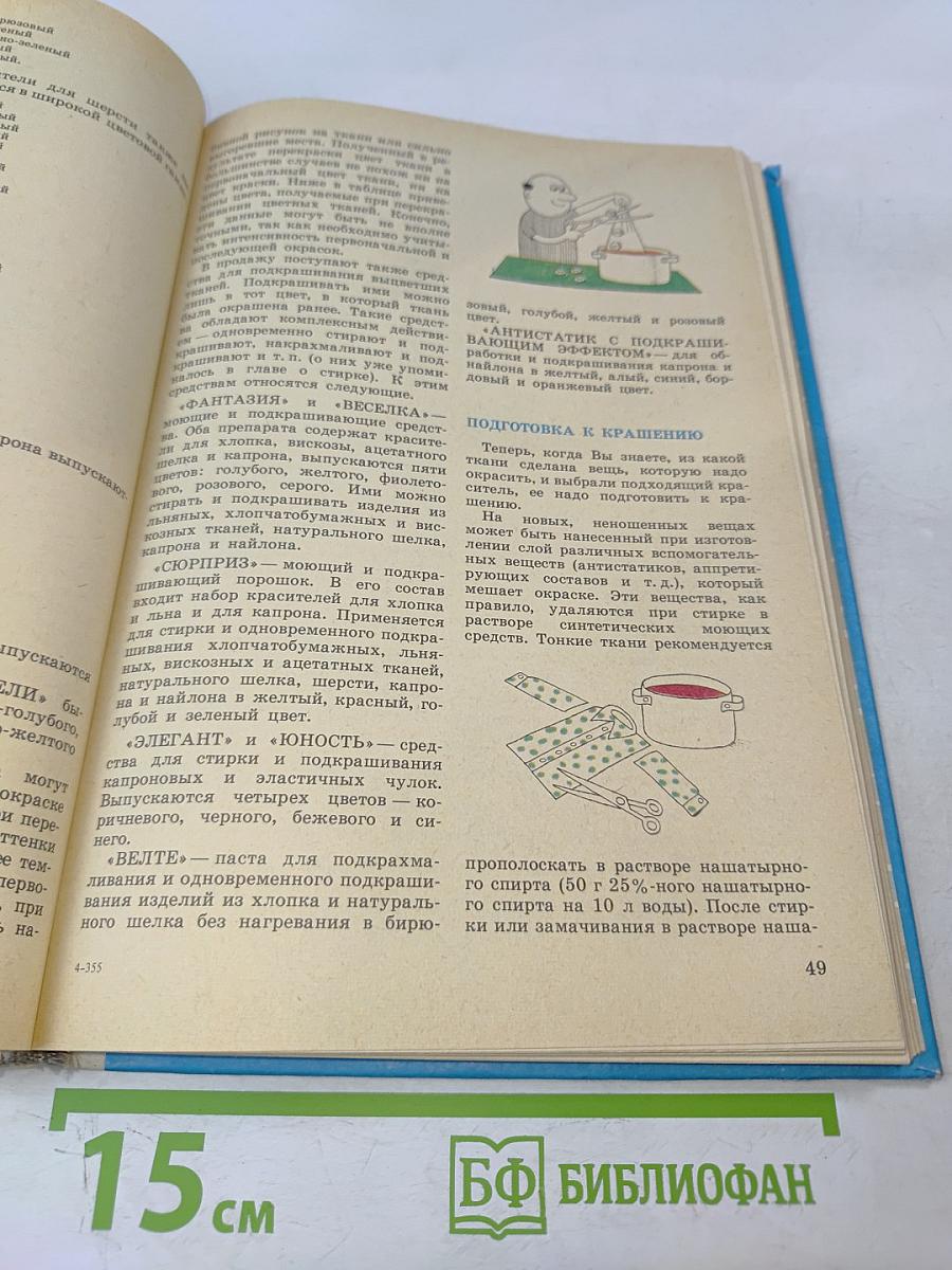 Химия в быту