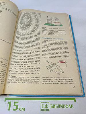 Химия в быту