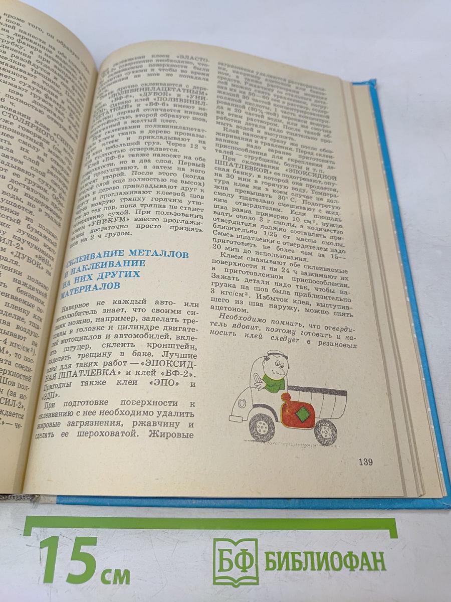 Химия в быту