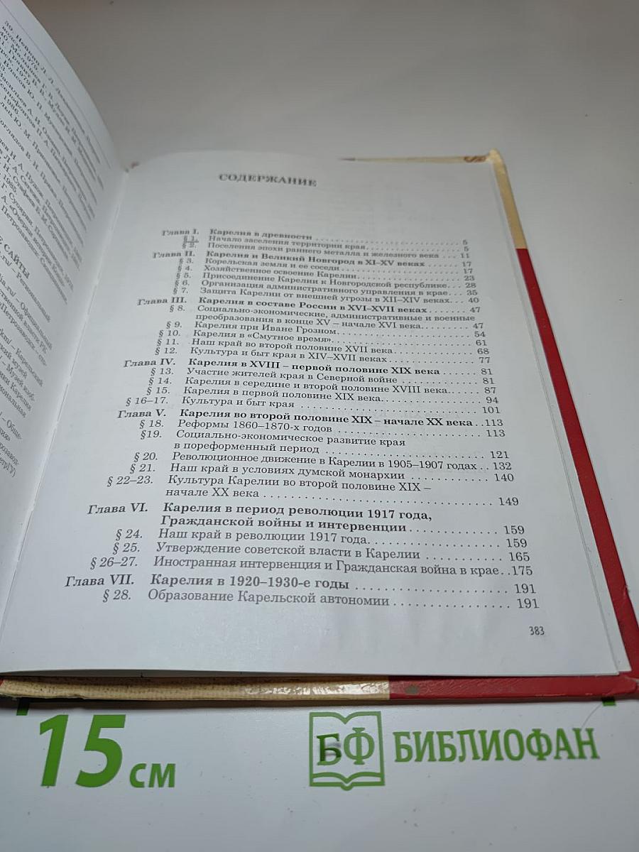 История Карелии 10-11 класс