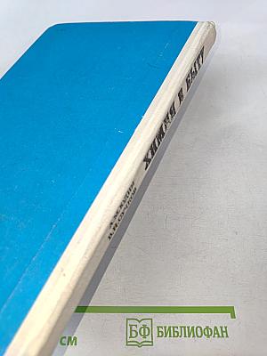 Химия в быту