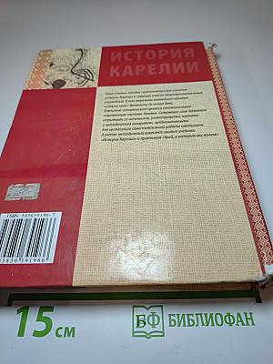 История Карелии 10-11 класс