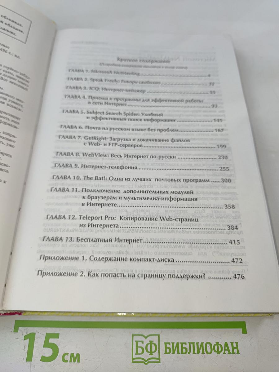 Современный самоучитель. Работы в сети Интернет. Самые популярные программы
