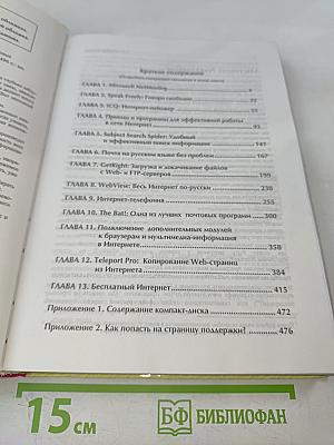 Современный самоучитель. Работы в сети Интернет. Самые популярные программы