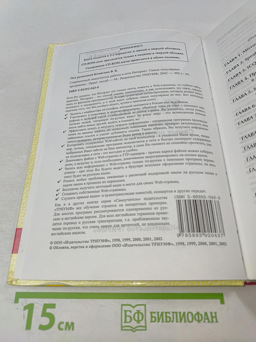 Современный самоучитель. Работы в сети Интернет. Самые популярные программы