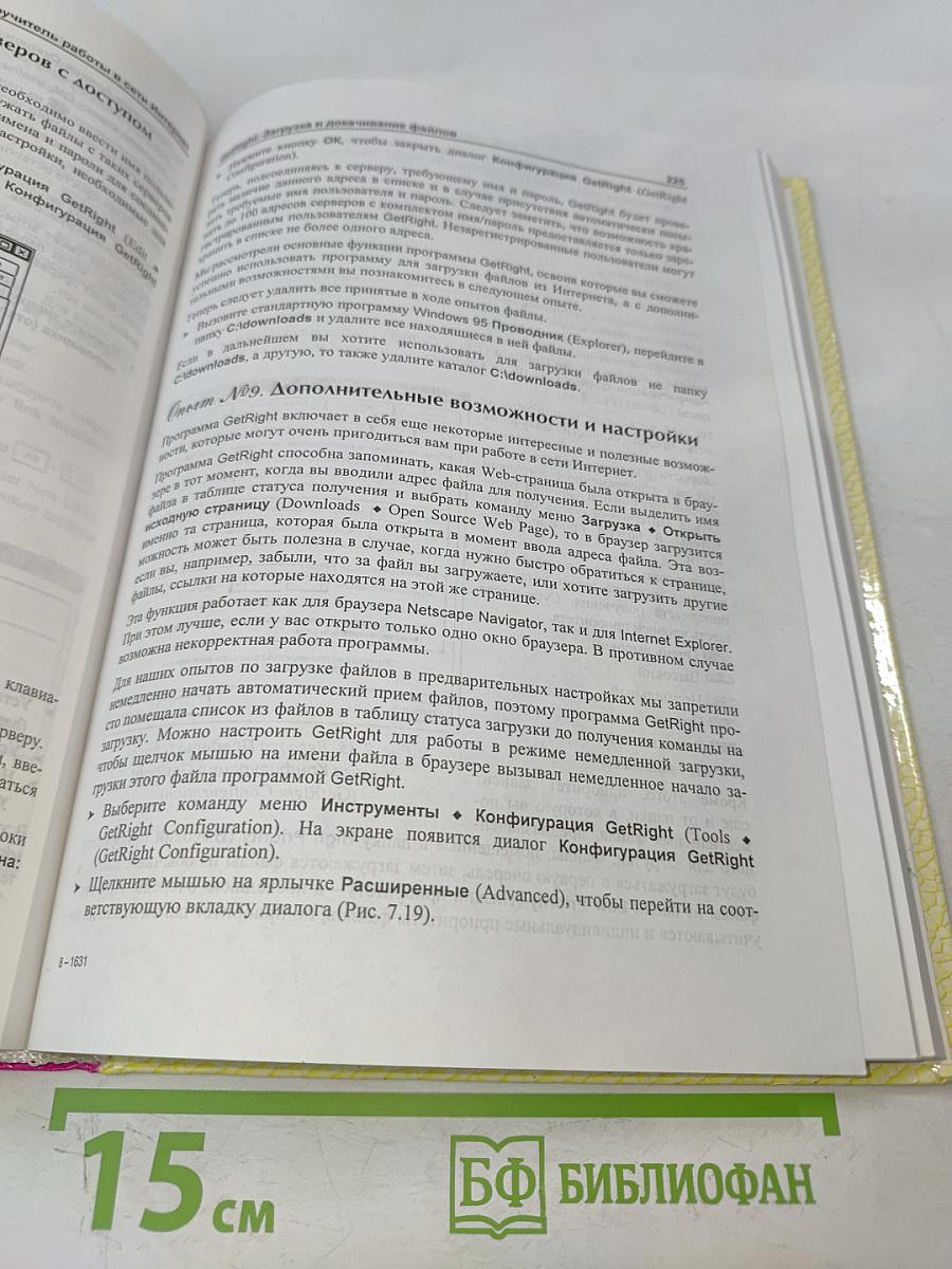 Современный самоучитель. Работы в сети Интернет. Самые популярные программы