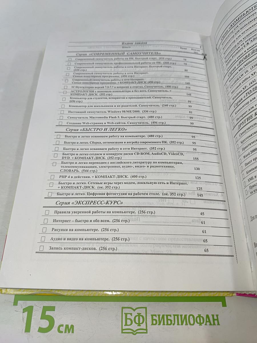 Современный самоучитель. Работы в сети Интернет. Самые популярные программы