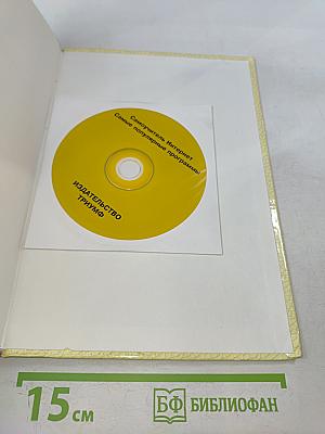 Современный самоучитель. Работы в сети Интернет. Самые популярные программы