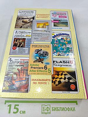 Современный самоучитель. Работы в сети Интернет. Самые популярные программы