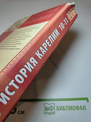 История Карелии 10-11 класс