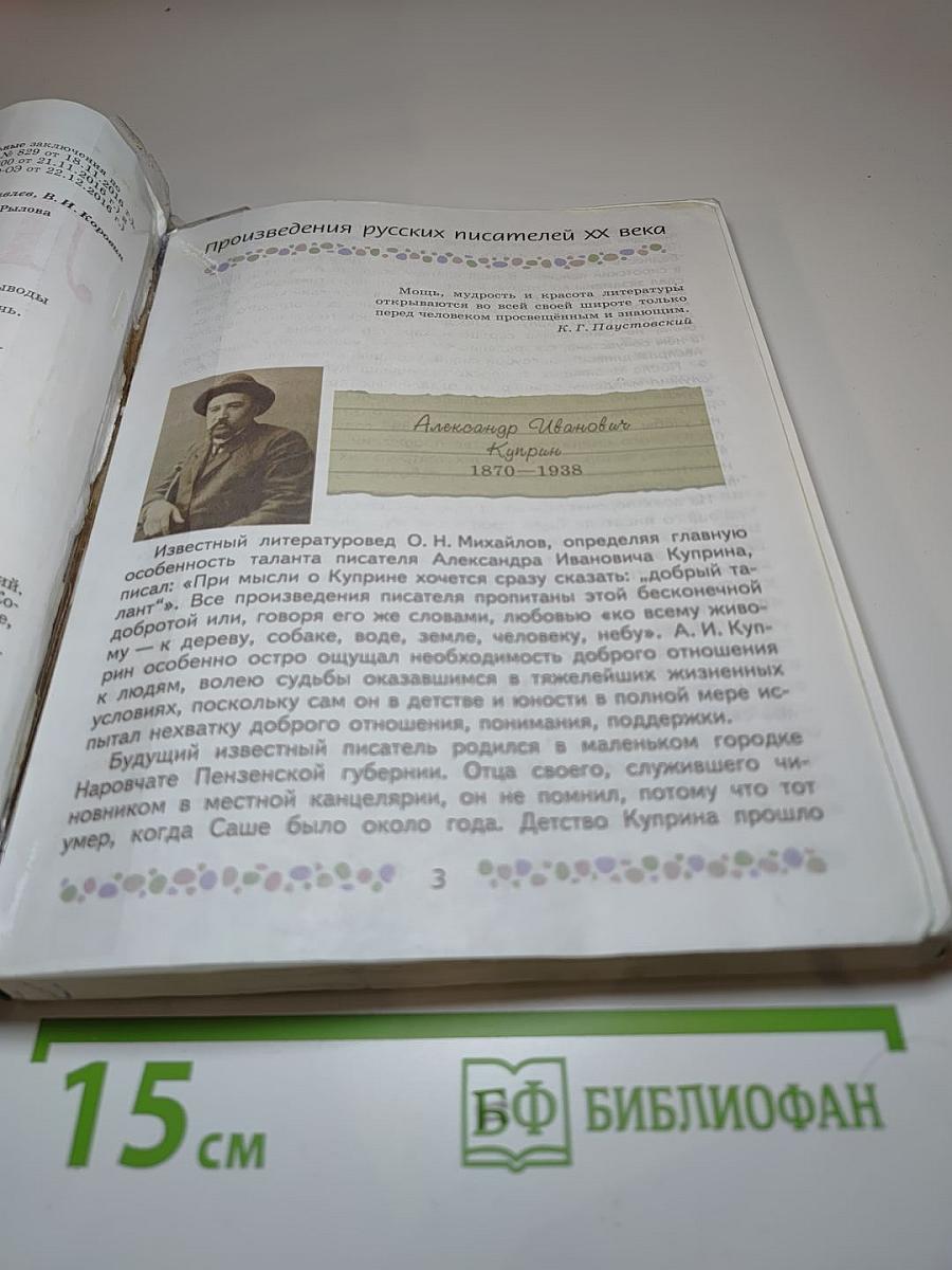 Литература 6 класс Часть 2