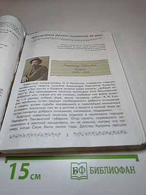Литература 6 класс Часть 2
