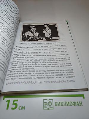 Литература 6 класс Часть 2