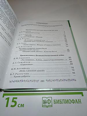 Литература 6 класс Часть 2