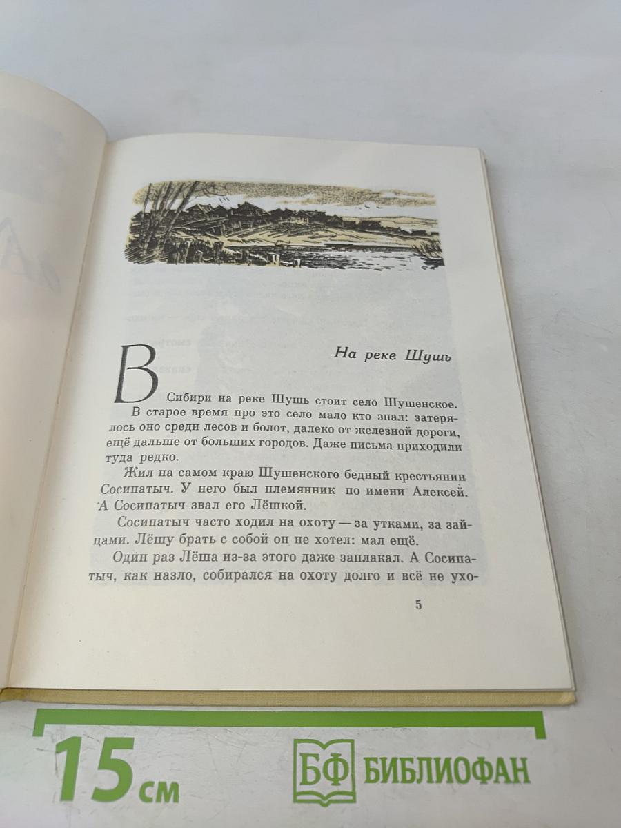 Рассказы о Ленине