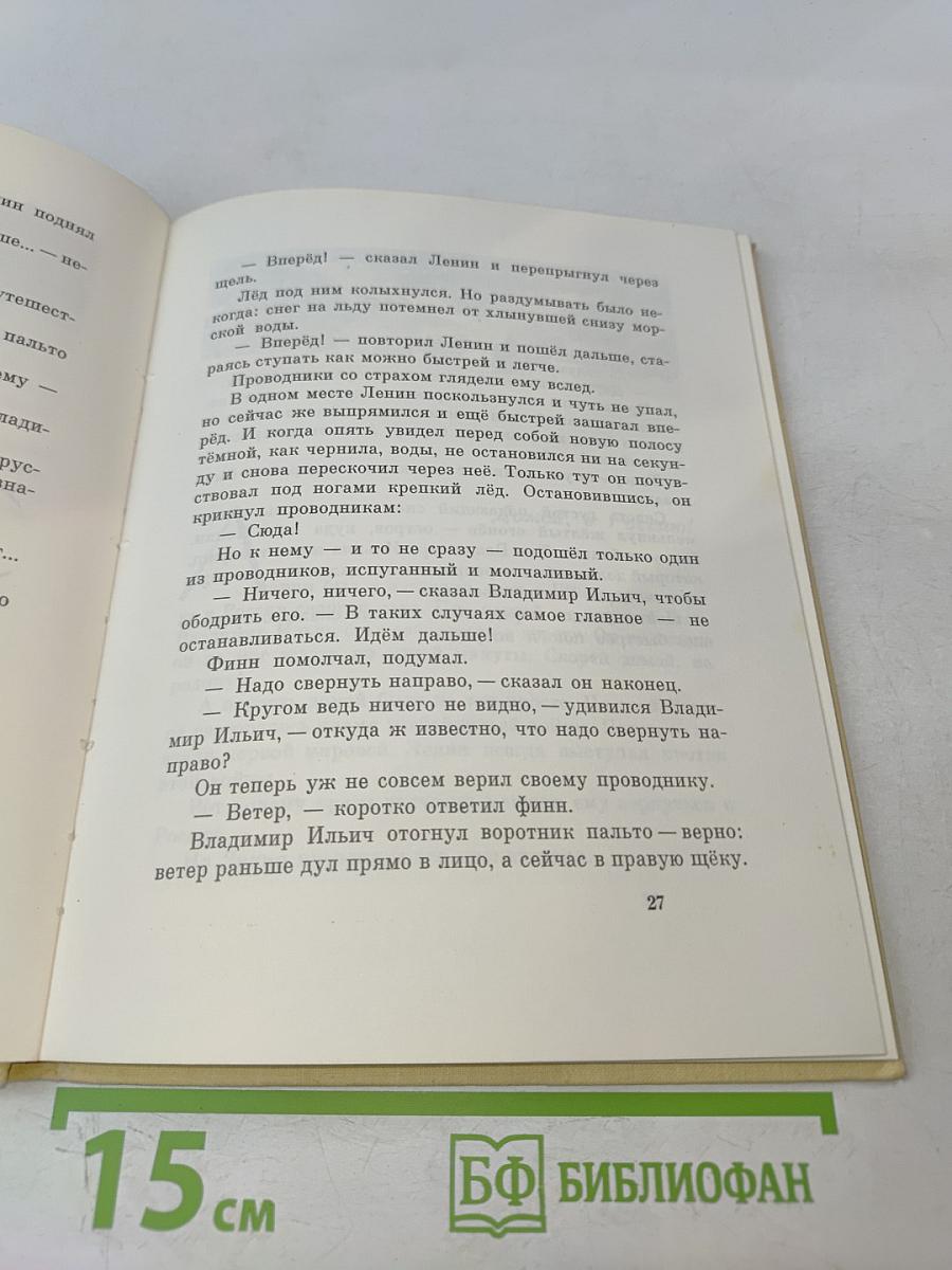 Рассказы о Ленине