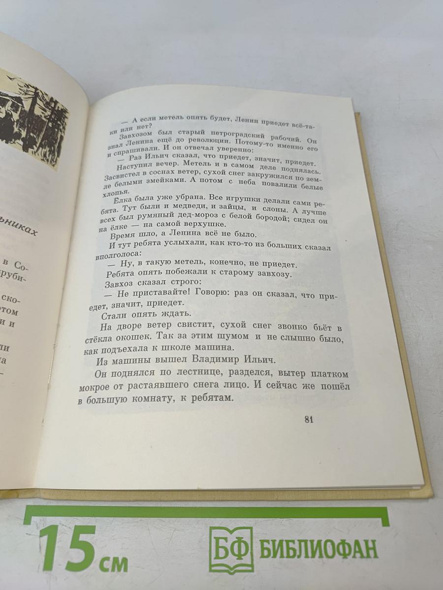 Рассказы о Ленине