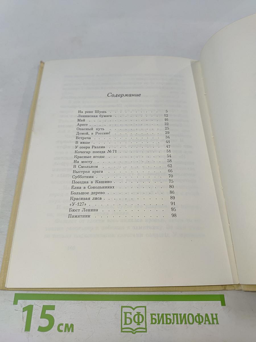 Рассказы о Ленине