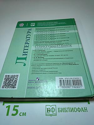 Литература 6 класс Часть 2