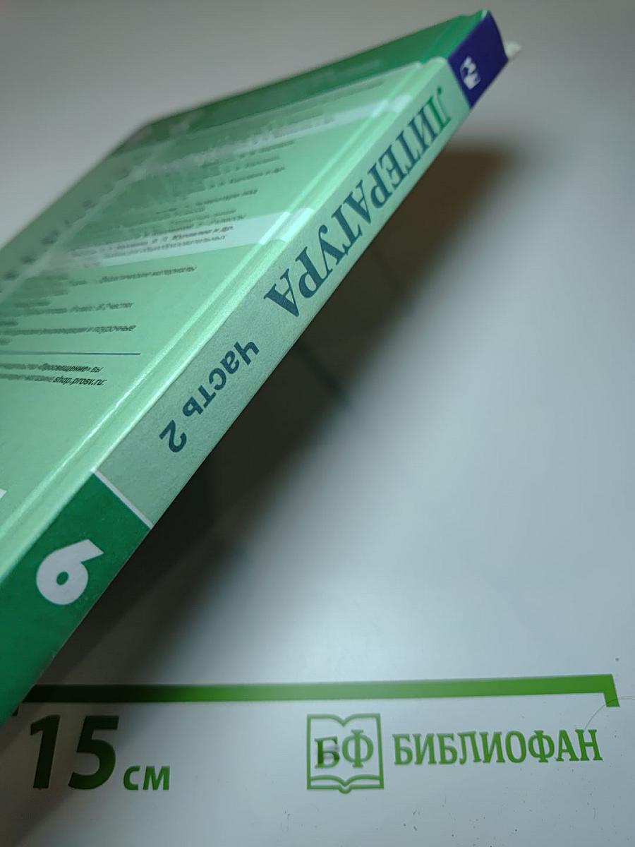 Литература 6 класс Часть 2