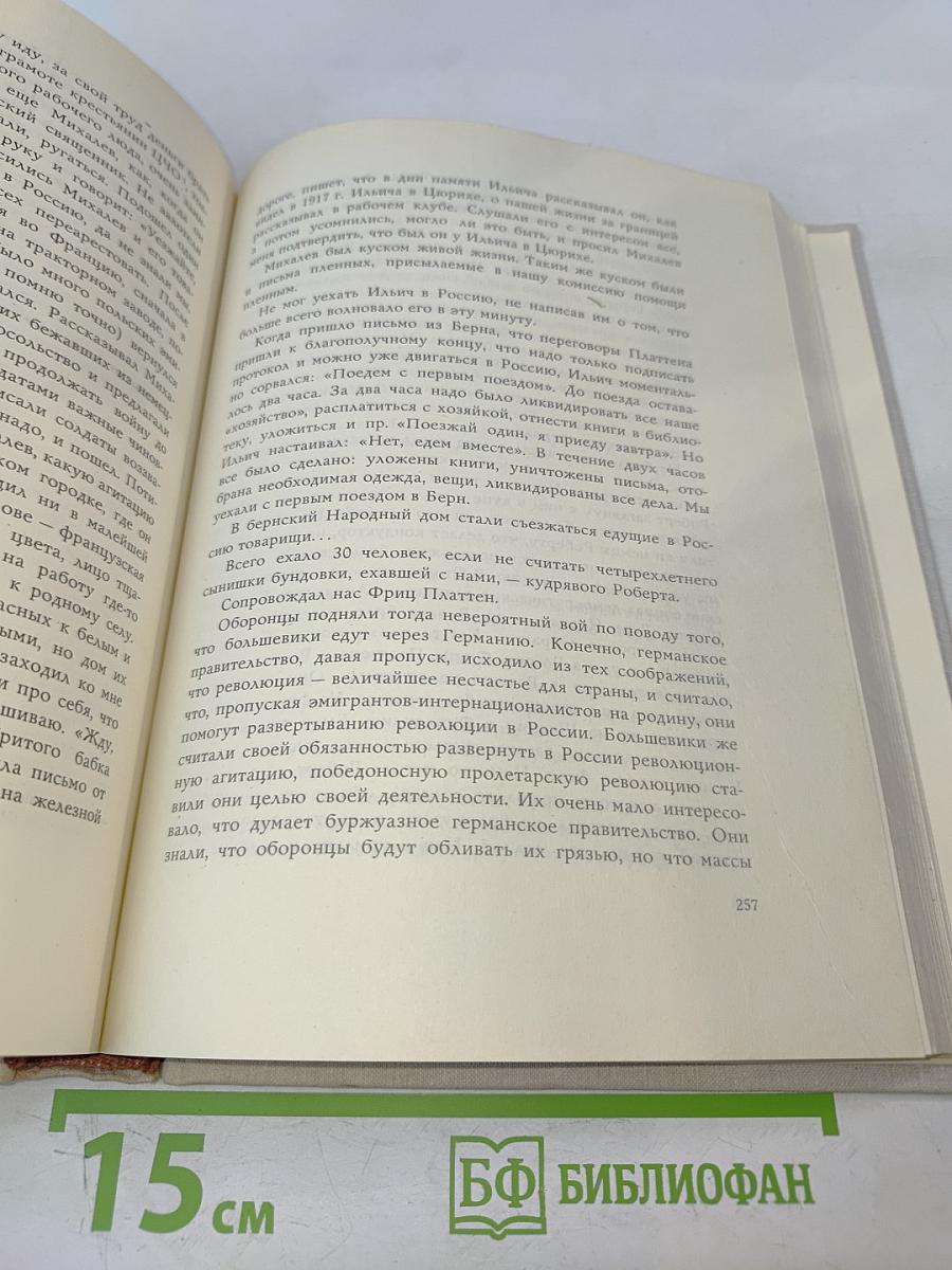 О Владимире Ильиче