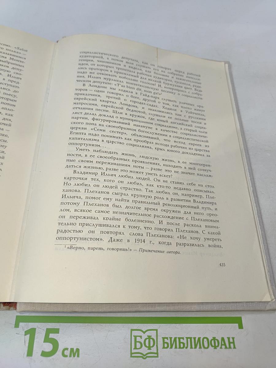 О Владимире Ильиче