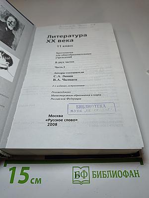 Литература XX века Хрестоматия, 11 класс, Часть I