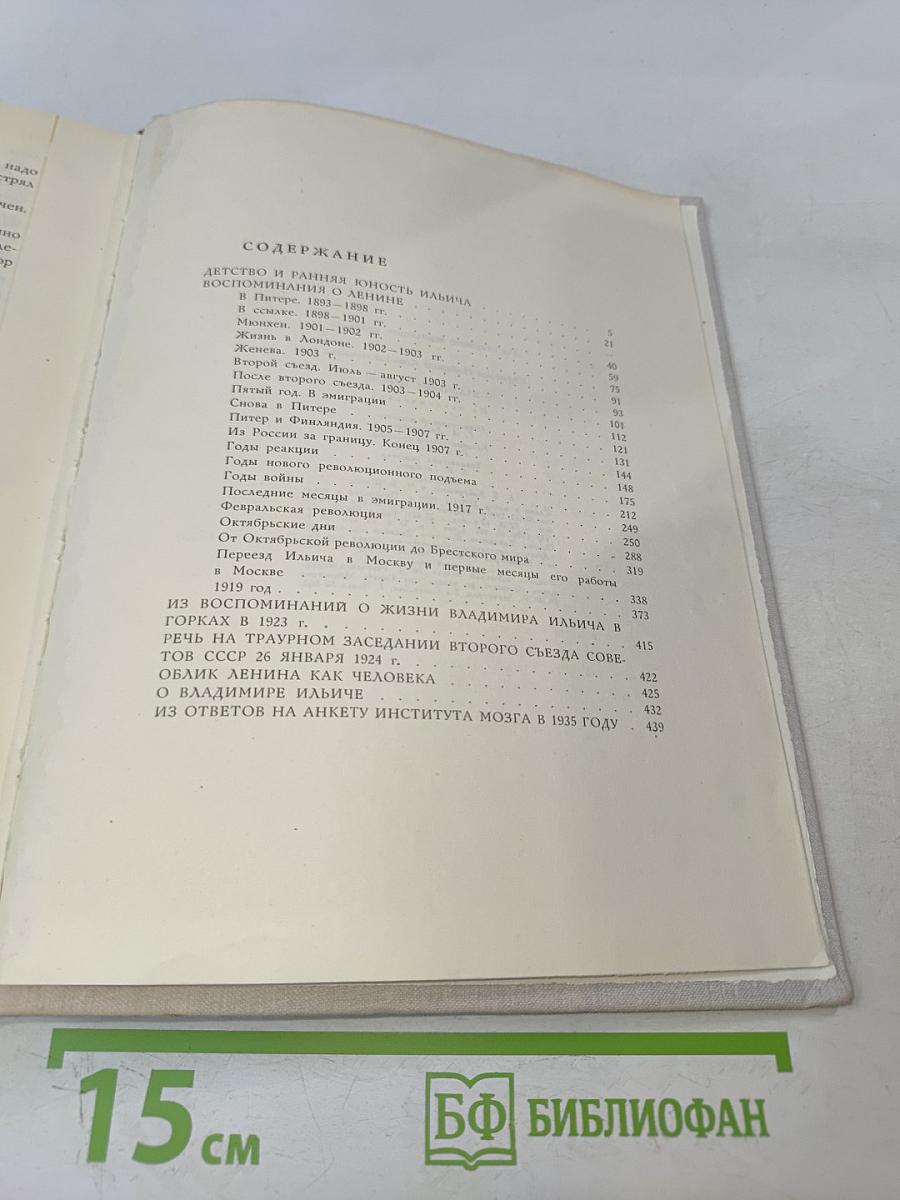 О Владимире Ильиче